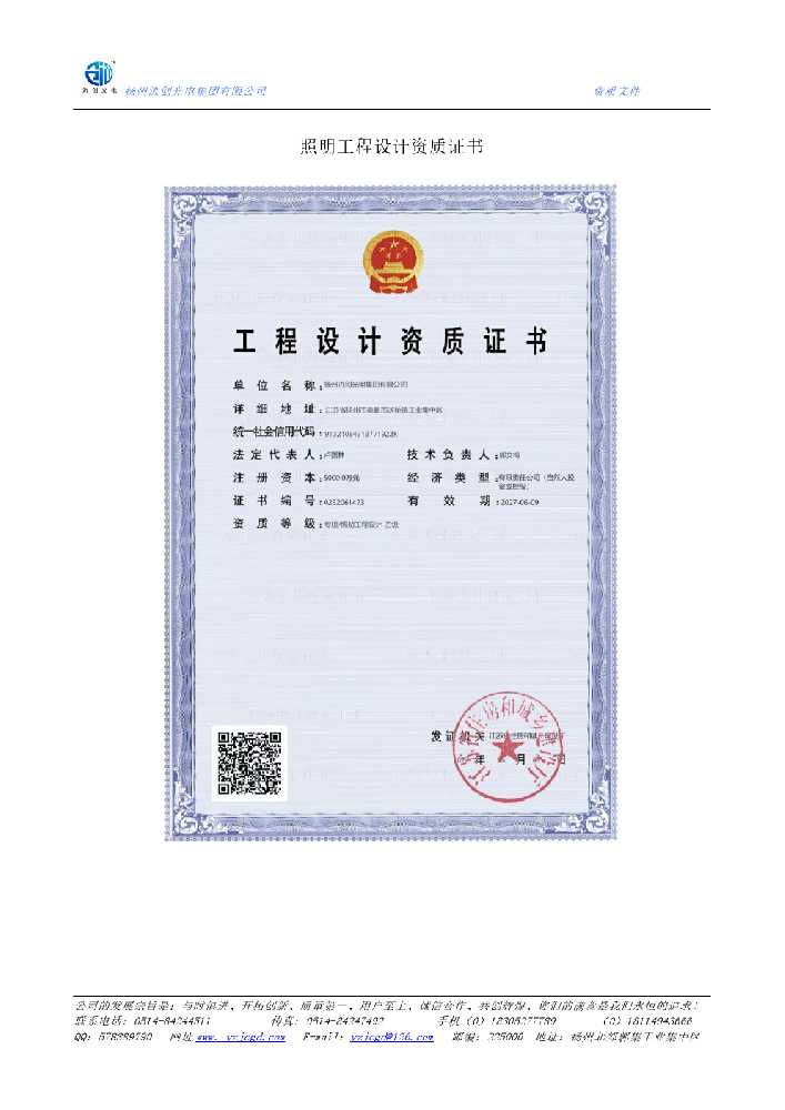 东坡区照明工程设计资质证书