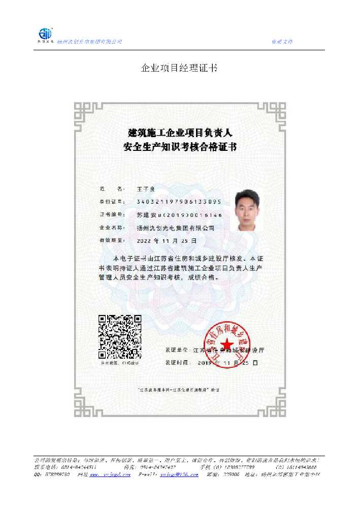 东坡区企业项目经理证书