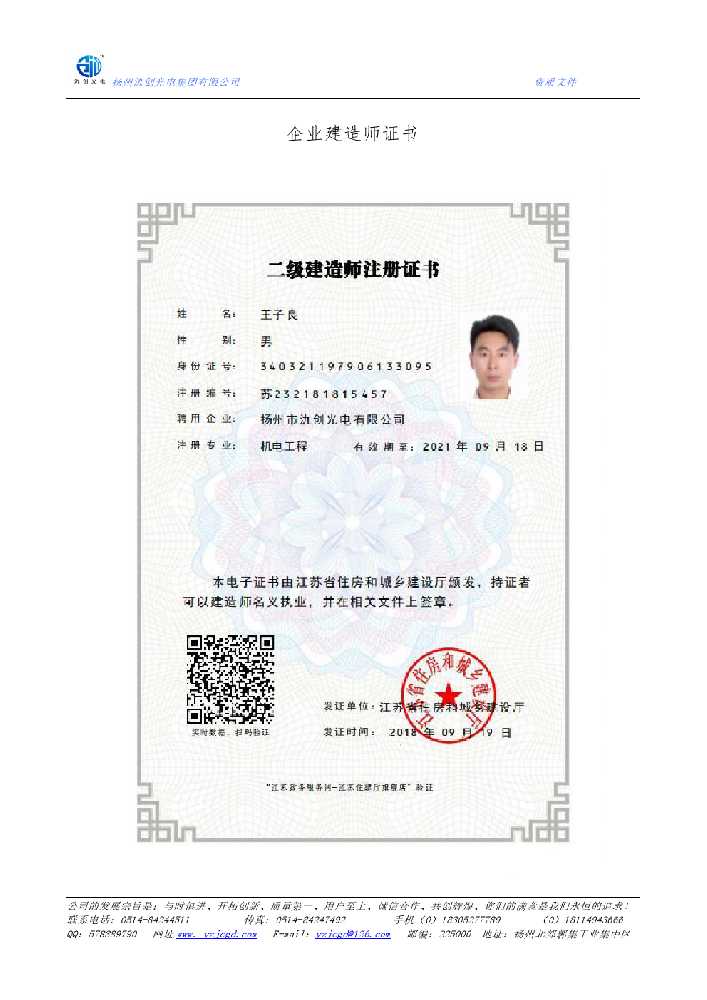 东坡区企业建造师证书