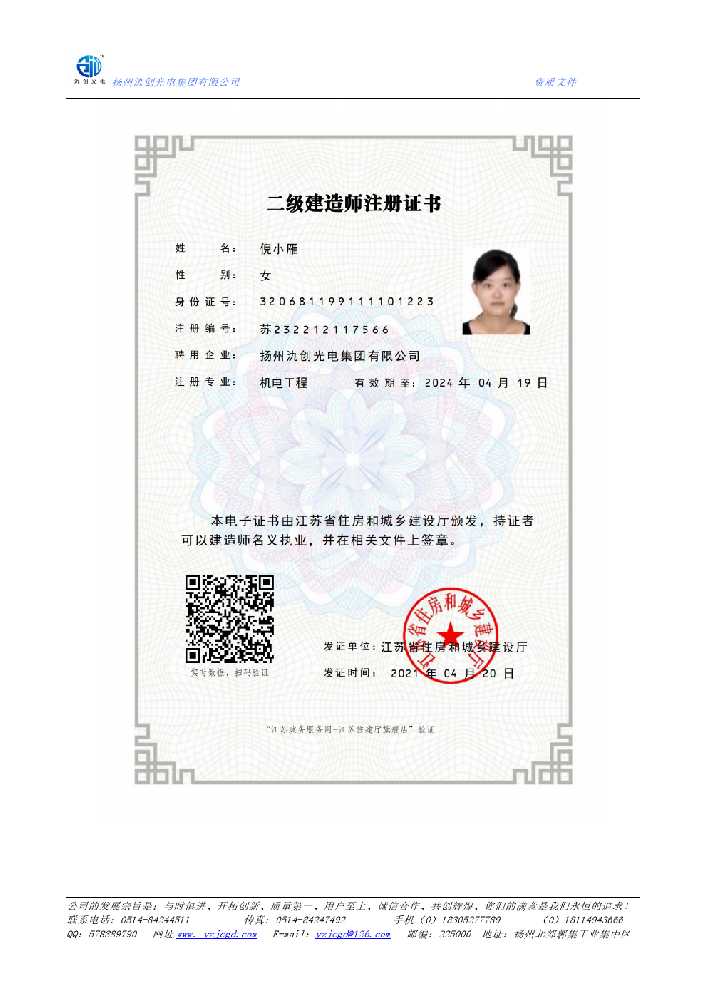 东坡区二级建造师注册证书