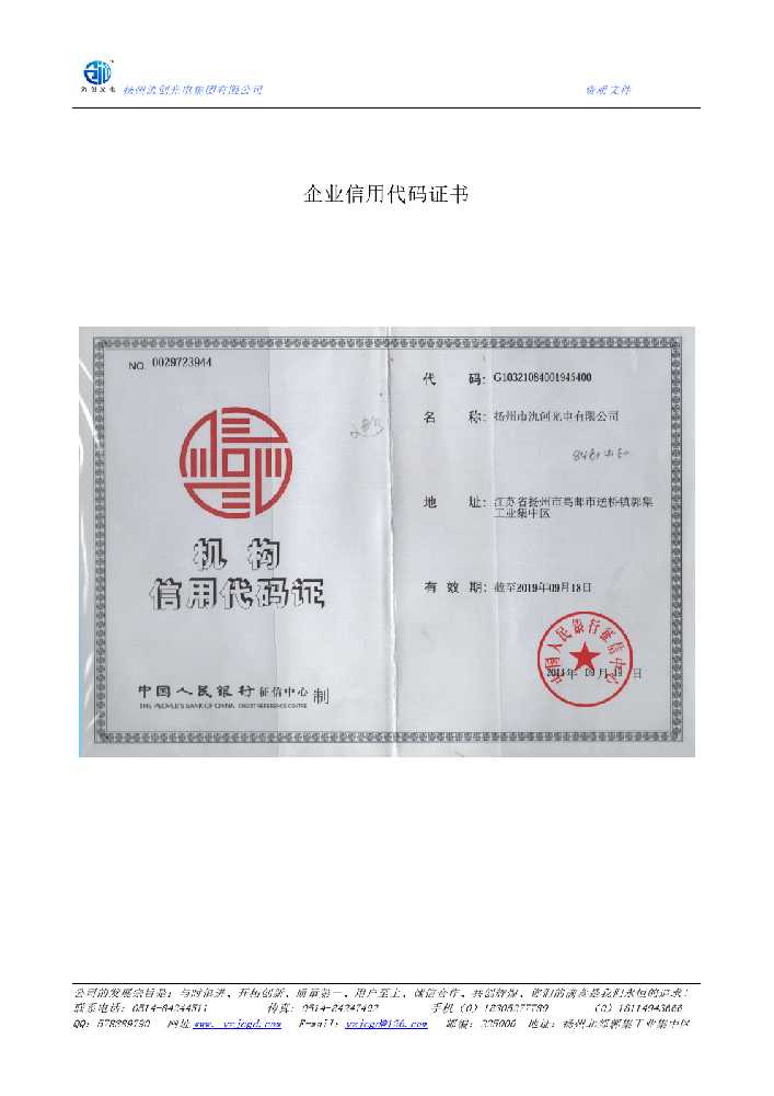东坡区企业信用代码证书